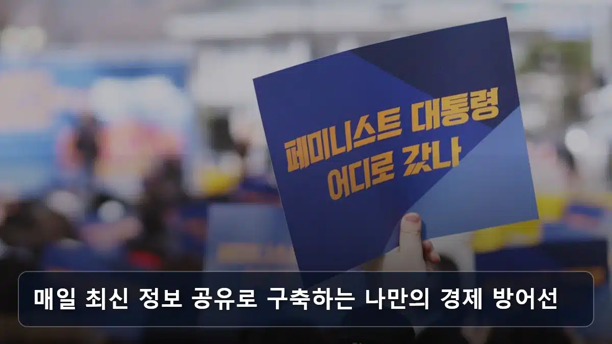 매일 최신 정보 공유로 구축하는 나만의 경제 방어선 관련 이미지